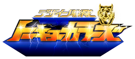 デザイン戦隊 トーキョーカラーズ